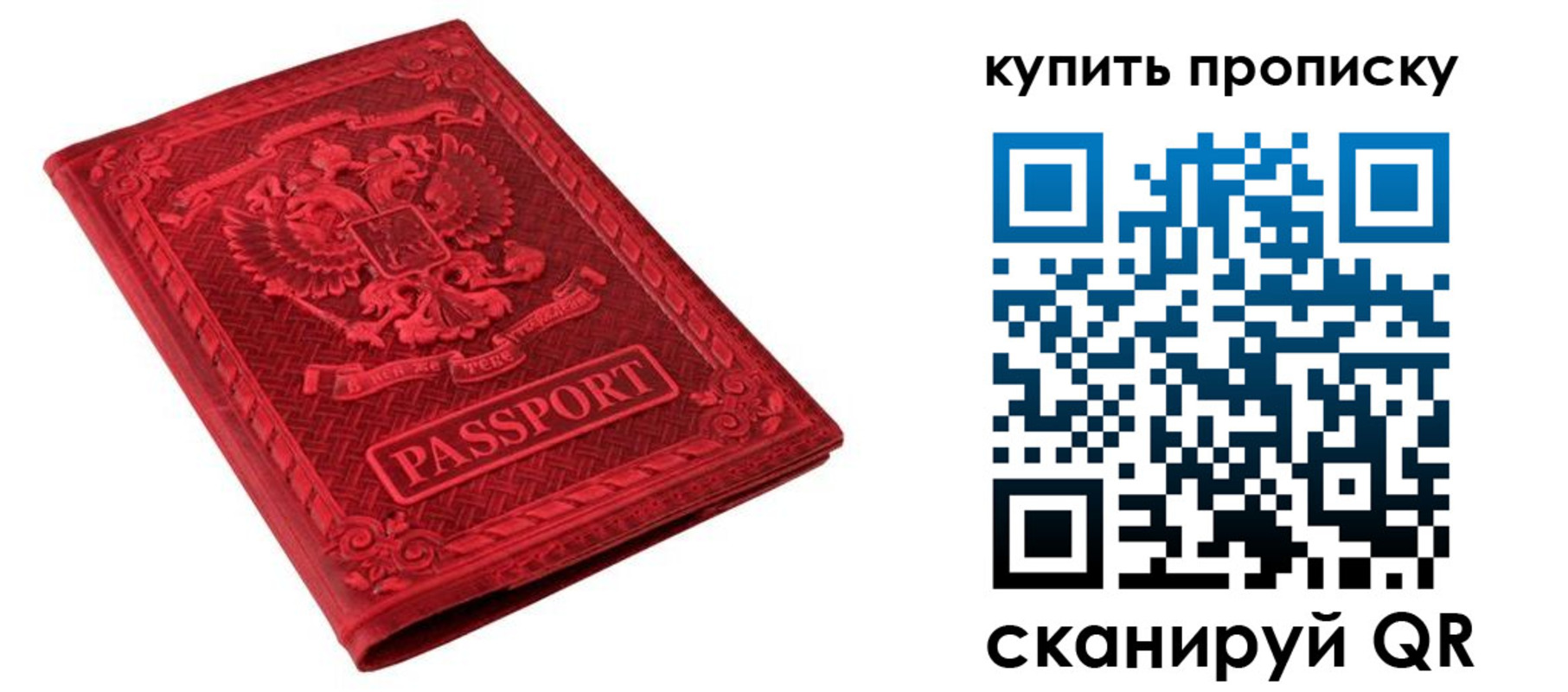 прописка в Анапе