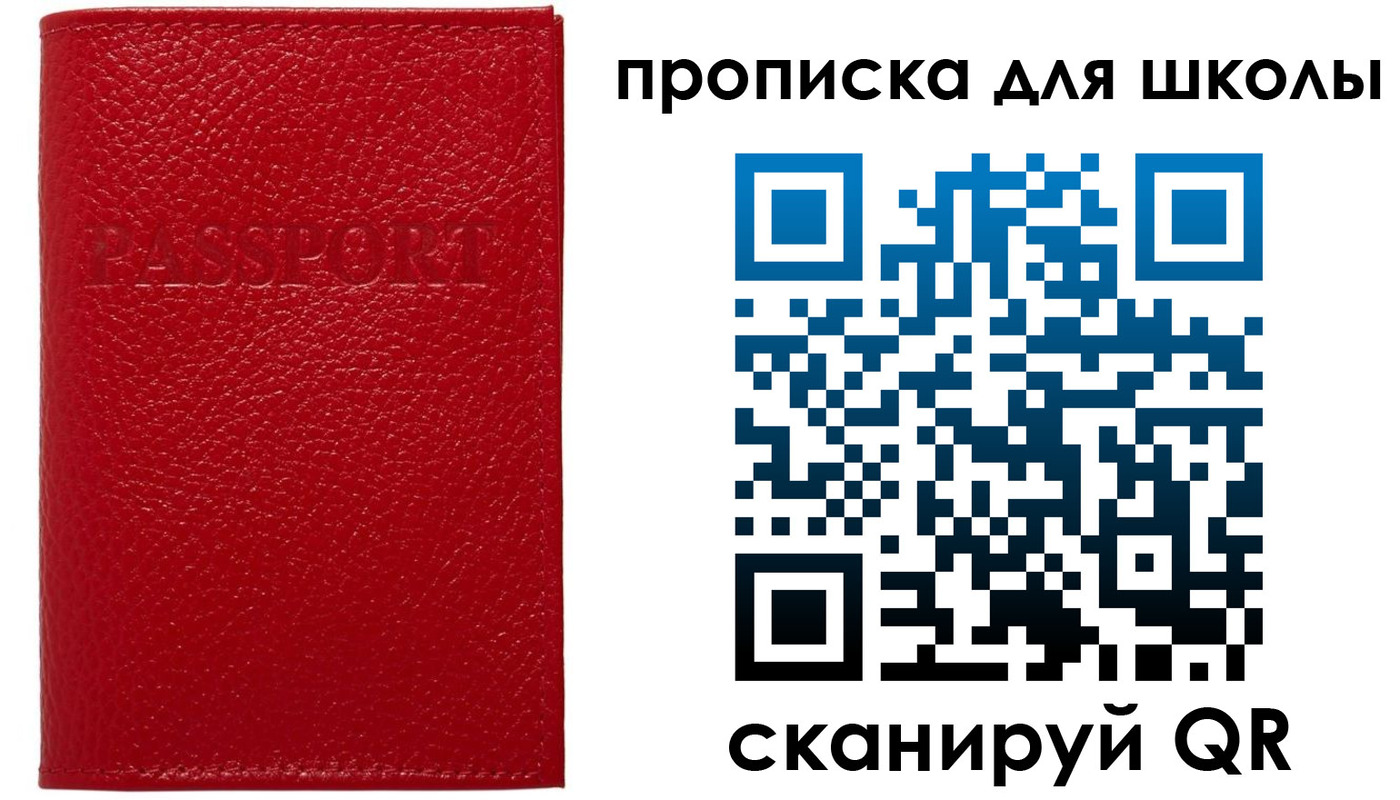 прописка поиск в Анапе