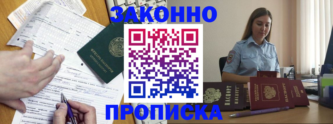 временная регистрация надежно в Анапе