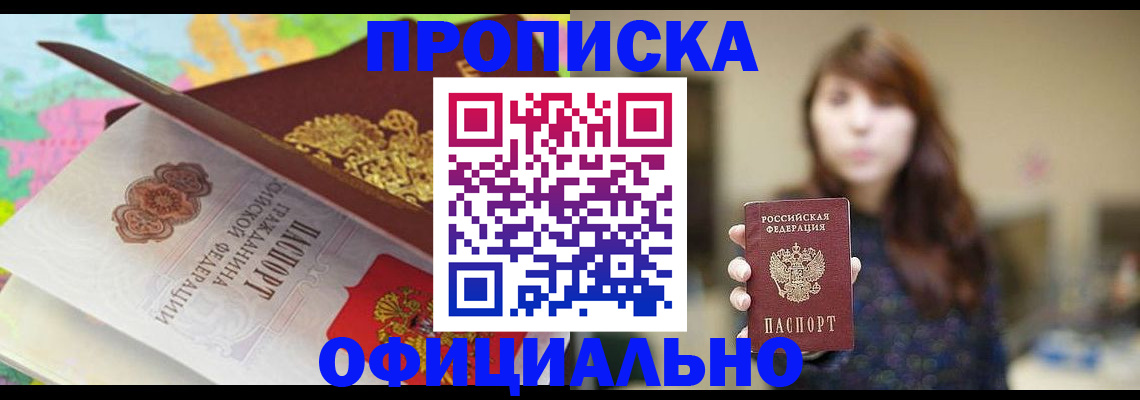 прописка для школы в Анапе
