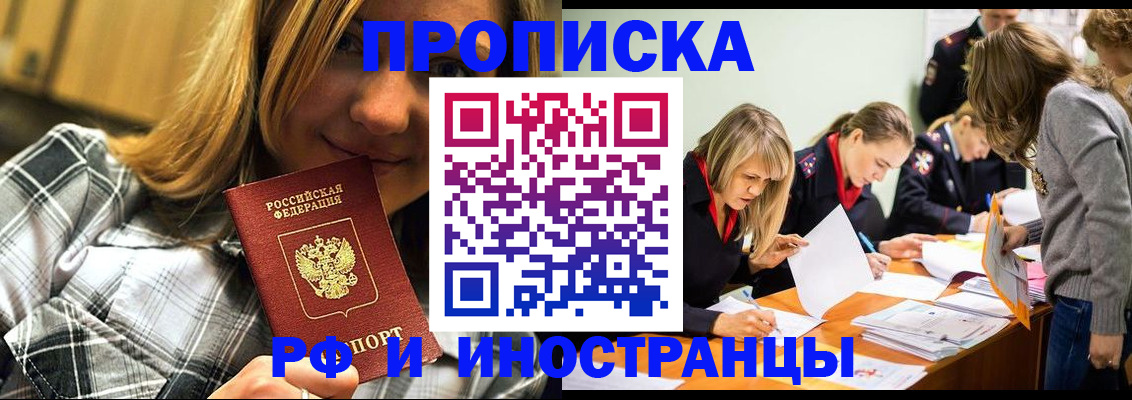 прописка ребенка в Анапе